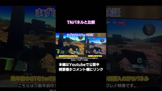 IPSゲーミングモニターレビュー動画のご紹介 #ゲーミング #自作pc #比較 #ゲーム