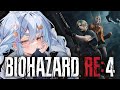 #2【BIOHAZARD Re4】完全初見！はじめてのバイオハザード４やる！ぺこ！【ホロライブ/兎田ぺこら】※未成年視聴注意