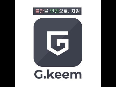 Gkeem :: 지킴 - 대한민국 안전지킴 경호앱