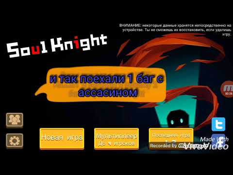 2 бага в игре Soul knight