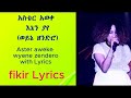አስቴር አወቀ እኔን ያየ (ወይኔ ዘንድሮ) aster aweke wyene zendero with Lyrics