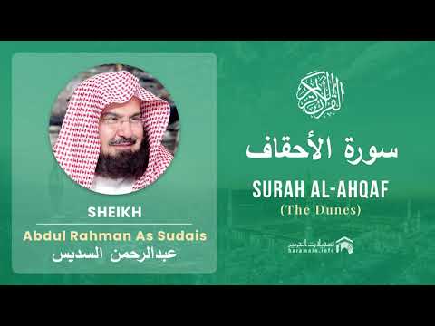 Quran 46   Surah Al Ahqaf سورة الأحقاف   Sheikh Abdul Rahman As Sudais - With English Translation