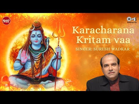 Karacharana Kritam Vaa With Lyrics (Lyrical) — watch video