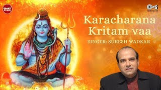 Karacharana Kritam Vaa With Lyrics  Suresh Wadkar 