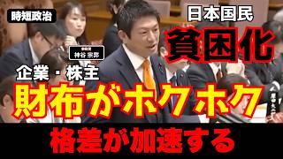 【参政党】株主ホクホク、国民貧困。格差が加速【時短政治】