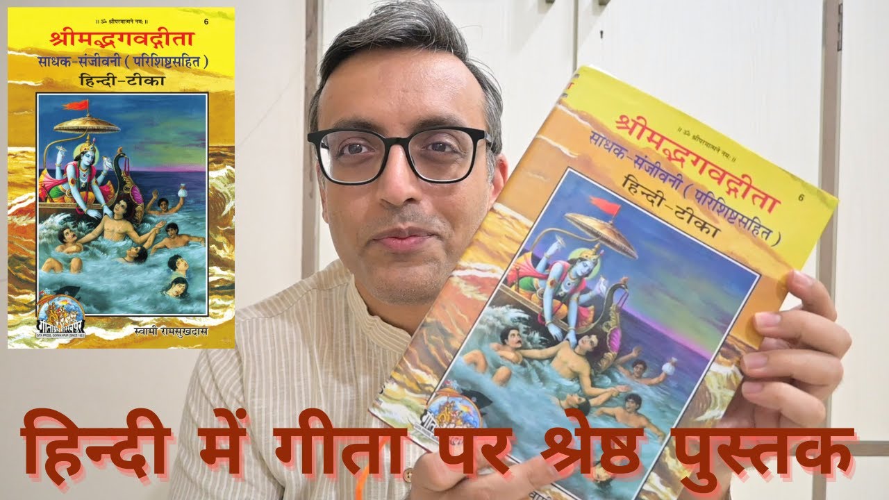 Watch video The best book in Hindi on BhagavadGītā | हिन्दी में गीता पर श्रेष्ठ पुस्तक | Hindi only Now The best book in Hindi on BhagavadGītā | हिन्दी में गीता पर श्रेष्ठ पुस्तक | Hindi only