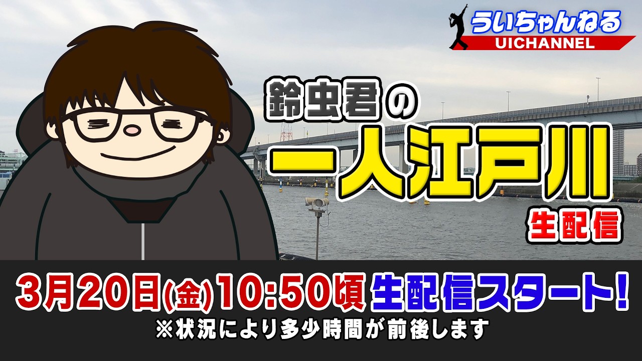 ボートレース【鈴虫君の一人江戸川生配信】第12回