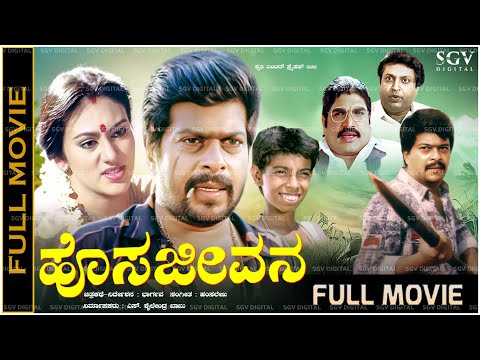 Hosa Jeevana Kannada Full Movie - Shankarnag, Deepika, Sudheer - Superhit Kannada Old Movie