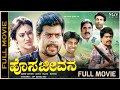 Hosa Jeevana Kannada Full Movie Shankarnag Deepika Sudheer Superhit Kannada Old Movie