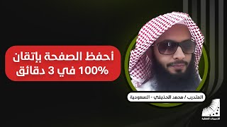 طريقة حفظ القران | المتدرب الذي حفظ_القرآن_كاملا في 10 أيام ... سابقا كنت أعاني من صعوبة_الحفظ وكثرة النسيان