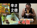 獄激辛カレー ソース2倍 vs 味無しペヤング 4個早食いギガマックス対決!