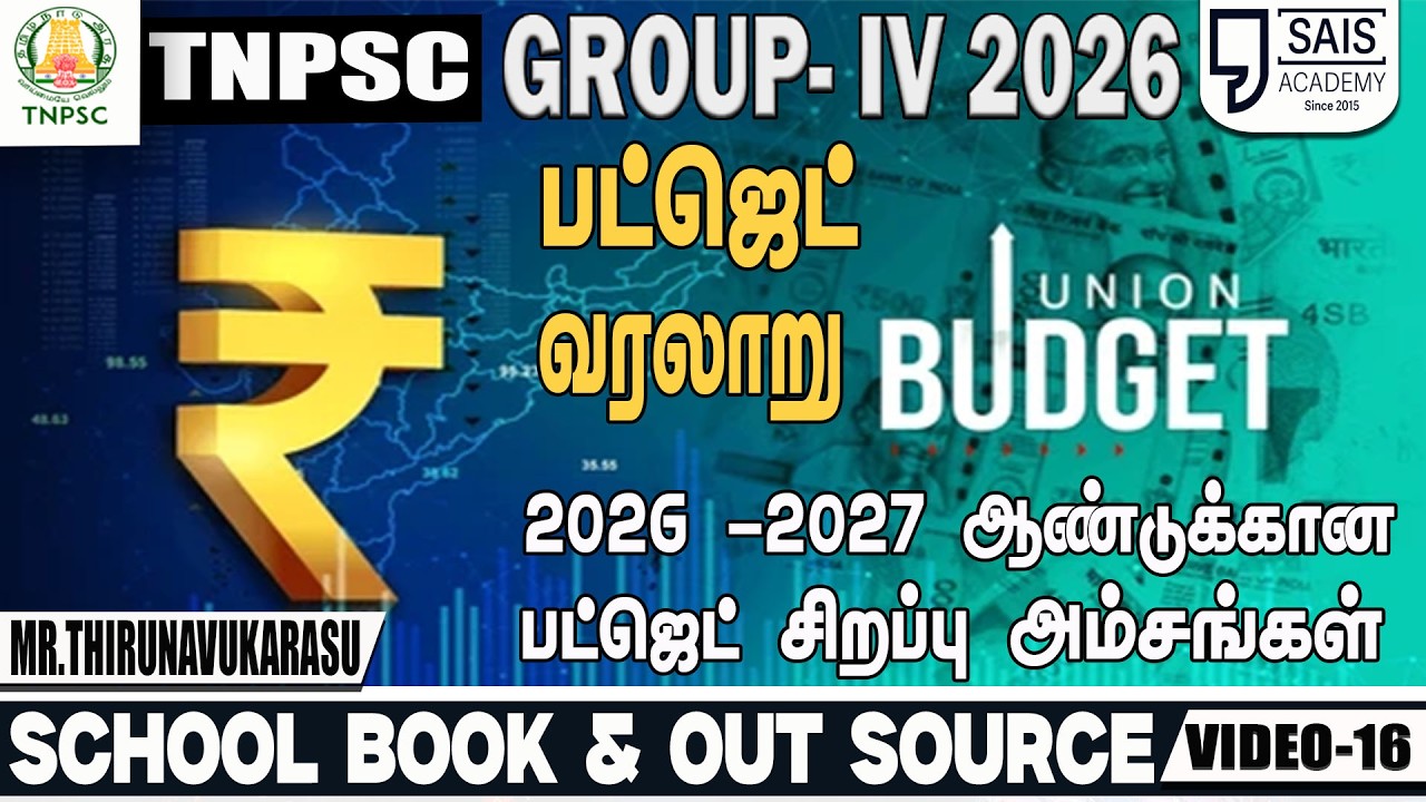 VIDEO:16 💥பட்ஜெட் வரலாறு 2026-2027 ஆண்டுக்கான பட்ஜெட் சிறப்பு ?