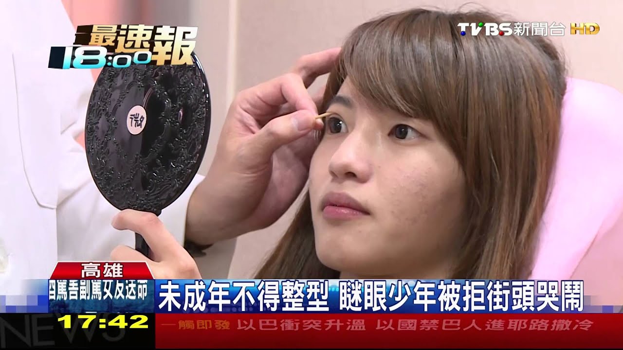 「抓我兒子！」　17歲少年吵割雙眼皮父怒報警