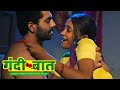 Gandi Baat Season 3 Episode 4 Honeymoon On Wheels Nehal Vadoliya