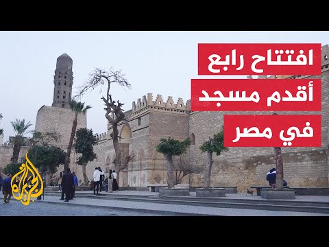 مصر.. رابع أقدم مسجد في البلاد يفتح أبوابه للمصلين بعد ترميمه