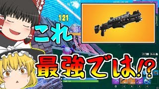 【Fortnite】シーズン10はタクショが強い！？(シーズン10始まって結構経ってるけど...)part22　【ゆっくり実況】
