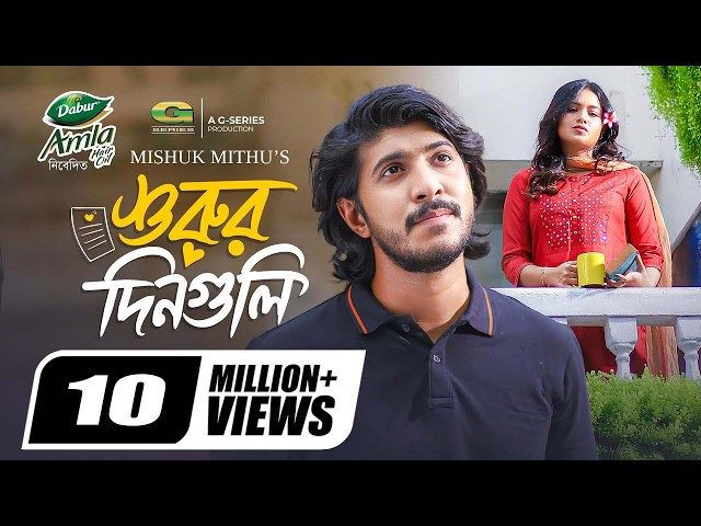 Shurur Din Guli | শুরুর দিনগুলি | Full Natok | Tawsif Mahbub | Tasnia Farin | New Eid Natok 2024