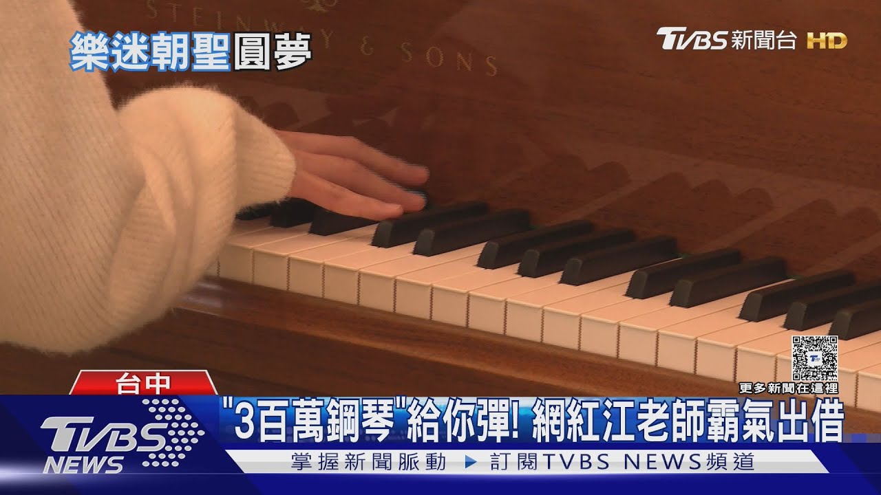網紅江老師「300萬名琴」放百貨免費彈 高手排1hr也要朝聖