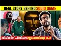Real Story Behind Squid Game Is Explained In Malayalam | True Story | Netflix Series | Anurag Talks