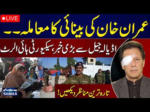 🔴 LIVE | Imran Khan’s Medical Treatment |  Big News from Adiala Jail | SAMAA TV