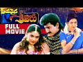Priyamaina Srivaru Full Length Telugu Movie Suman Aamani TeluguOne