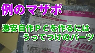 安売りされていた『例のマザボ』は結構使えそう