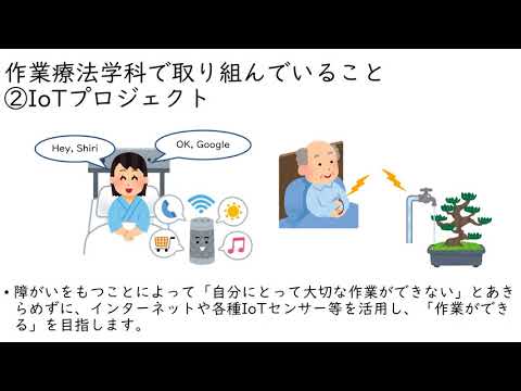 福島県立医科大学 保健科学部説明会「作業療法学科の紹介」