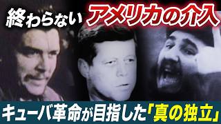 【期間限定無料】ゼロからわかるキューバ　トランプ氏が圧力、アメリカの干渉と抵抗の歴史【池畑修平の国際ニュースCORE】
