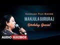 Manjula Gururaj Kannada Film Hit Songs Birthday Special Kannada Old Hit Songs