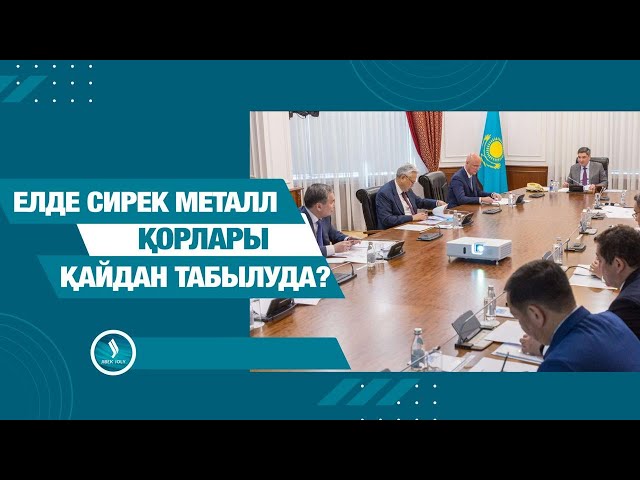 Сирек жер металдары: 2 млн шаршы шақырым аумақ зерттеліп жатыр