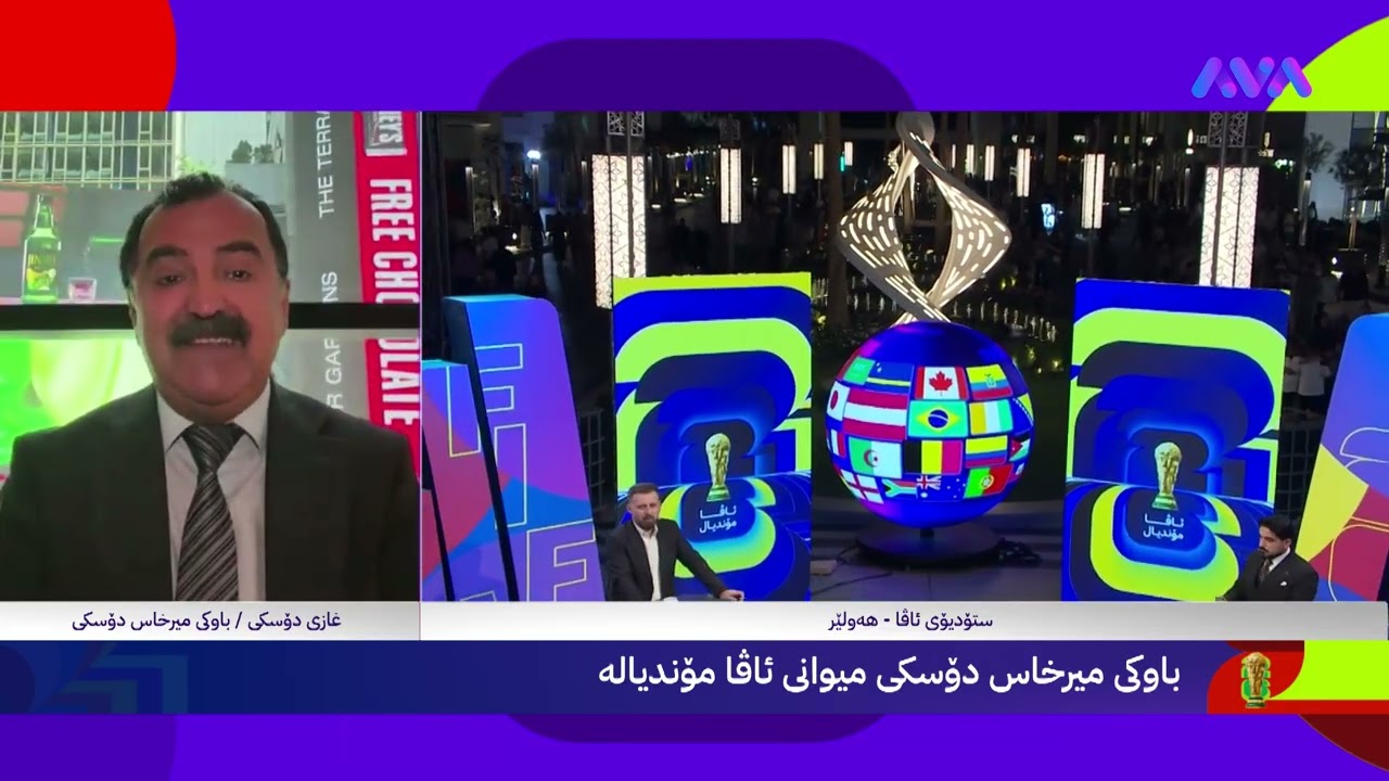 ڤیدیۆ | ئاڤا مۆندیال؛ زۆرترین کۆمێنت ئۆتۆمبێل و لیرە و مۆبایل دەباتەوە