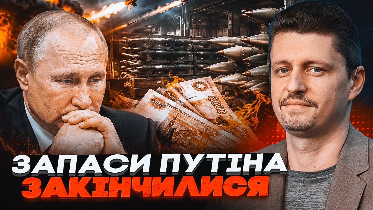 ⚡️Кремль ВІДКРИТО визнав КРАХ! Путін вичерпав останні запаси! РЕЙТЕРОВИЧ р?