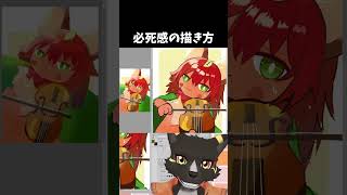 【添削】必死感が出ない！これをしたらキャラが動くかも　 #描き方 #ケモノ #vtuber　#イラスト　ケモノの描き方