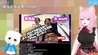 NLP ぬるぽ放送局 第1068回 性癖の出島・長崎 #nurupo