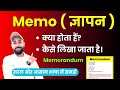 Memorandum In English What Is Memo Memorandum Kya Hota Hai Memorandum Kaise Likhte Hain
