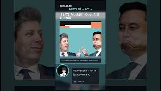 🪵AIDayNews 20260519 #ai #aiニュース #テクノロジー
