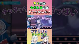 ちちもげダンス　サメちゃんwithシオンちゃん　がうるぐら/紫咲シオン