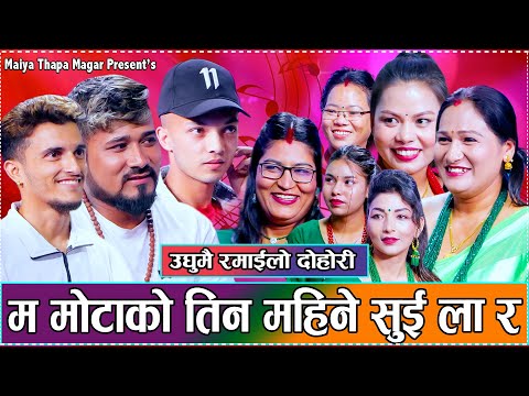 तिम्री आमा मोटि रहिछिन हाम्रो बाबा भन्दा//Hukka Chilim Le // Nabaraj,Pradip,Pratima Maiya Thapa2081