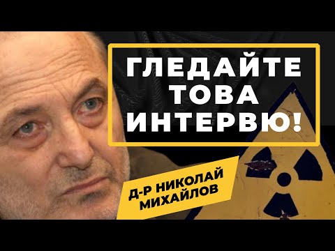 Усещане за историчност или неизбежността на последните дни / най-чаканият гост д-р Николай Михайлов