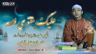 Download lagu SULUK ; 'Alaika Bitaqwallah || Ustadz Iqbal Fathul-Mubin mp3