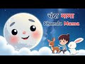 Best चंदा मामा Hindi Rhyme Poem Song For Nursery Kids