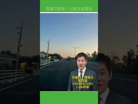 台南市七股區玉成段土地 第1張共5張