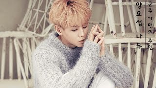 [Karaoke/Thaisub] Yang Yoseob (양요섭) - 나무 (Tree) OST. Master of the mask