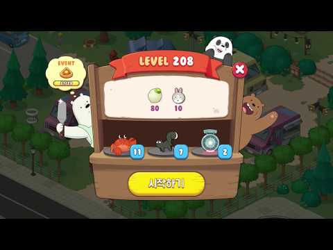 위 베어 베어스 더 퍼즐 LEVEL 208