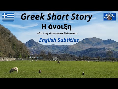 Slow Greek Short Story for Beginners | Η άνοιξη - The Spring