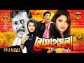 Boma Hamla Bangla Movie 2018 Manna Moyuri Dipjol Full HD