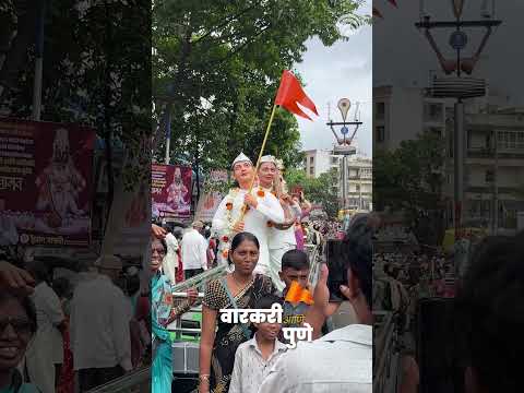 The sacred steps resonate in Pune! Our latest shorts capture the vibrant spirit of the Vaarkari.