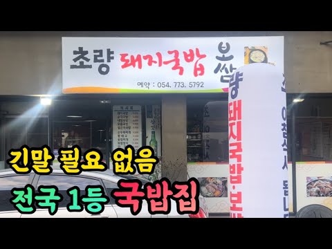 경북 경주 노서동 8천원 돼지국밥·순대국밥 반찬 10가지 초량돼지국밥보쌈 위치공유