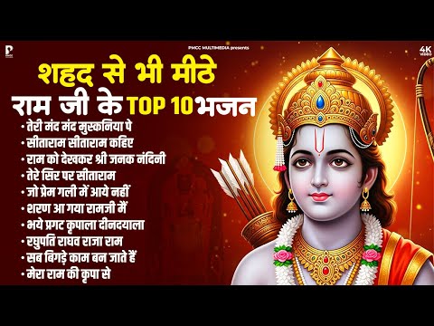नॉनस्टॉप राम भजन | Non Stop Ram Bhajan | Ram Songs, Bhakti Song | Ram Ji Ke Bhajans | Ram Song 2025