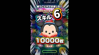 【ツムツム】アウトドアミッキー スキル6 延長あり10000枚！#ツムツム #shorts #short #新ツム